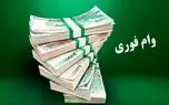 وام ۳۰۰ میلیونی پست بانک ایران با سود ۴ درصد و بدون کارمزد/شرایط عموم