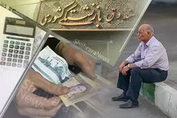 افزایش ۷ میلیون تومانی حقوق این بازنشستگان/ واریزی ویژه در پیش  است 