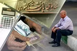 افزایش ۷ میلیون تومانی حقوق این بازنشستگان/ واریزی ویژه در پیش  است 