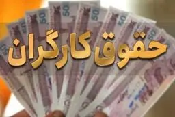 دستمزد کارگران برای سال ۱۴۰۴ چقدر بالا می‌رود؛ ۷۰ درصد یا ۴۰ درصد؟ 