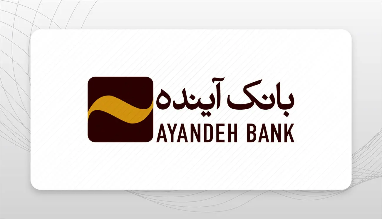 تکلیف کارمندان بانک آینده و سپرده های سرمایه گذاران مشخص شد