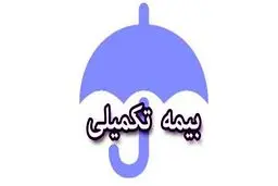احتمال تغییر بیمه تکمیلی بازنشستگان / مطالبات همسان‌سازی کی پرداخت می‌شود؟ 