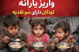 خبر مهم درباره یارانه کودکان+ جزئیات/نحوه شناسایی