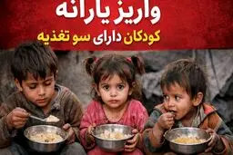 خبر مهم درباره یارانه کودکان+ جزئیات/نحوه شناسایی