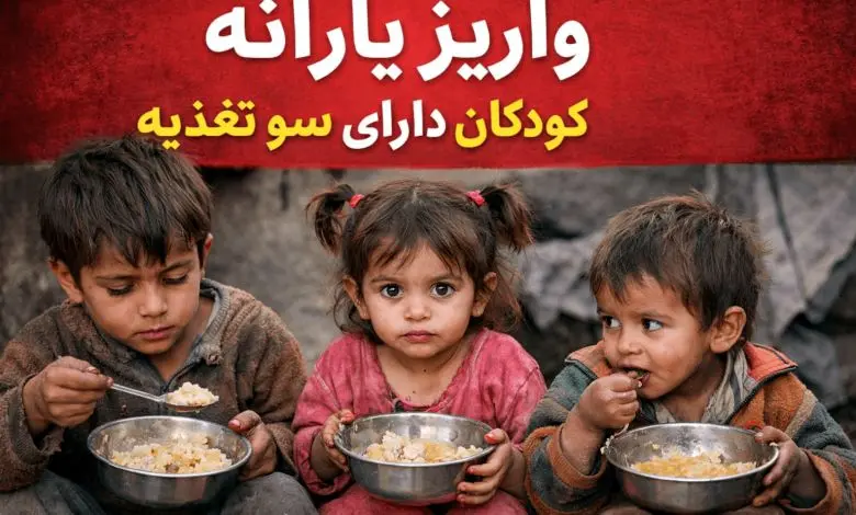 خبر مهم درباره یارانه کودکان+ جزئیات/نحوه شناسایی