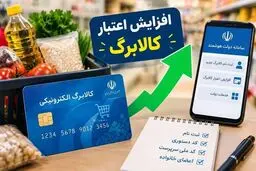 روش جدید ثبت درخواست افزایش کالابرگ اعلام شد