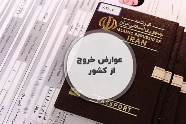 قبل از سفر بخوانید / روش پرداخت مالیات خروج از کشور اعلام شد