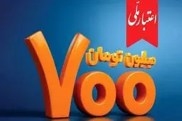 دور جدید طرح «اعتبار ملی» با تسهیلات ۷۰۰ میلیون تومانی