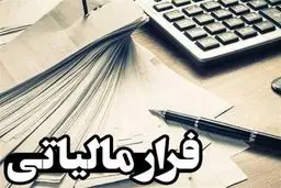 فرار مالیاتی فاکتورهای جعلی مالیات بر ارزش افزوده صفر خواهد شد