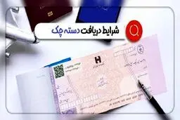 چطور دسته‌چک بگیریم؟ + آموزش ساده ثبت‌نام در سامانه املاک