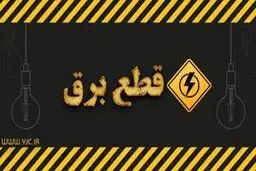 برق این افراد قطع می‌شود