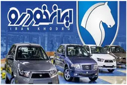 قمار ۷۰۰ میلیونی روی قیمت‌های نامشخص ایران‌خودرو!