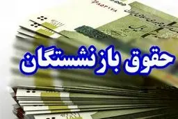 جدول زمان بندی واریز حقوق بازنشستگان در تیر ۱۴۰۴ 