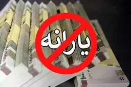 افراد با حقوق پایه هم دیگر یارانه‌ نمی‌گیرند؟