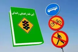 شرایط جدید دریافت گواهینامه رانندگی و حذف آزمون آیین نامه