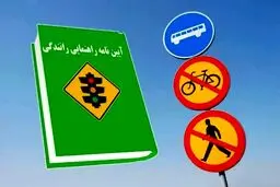 شرایط جدید دریافت گواهینامه رانندگی و حذف آزمون آیین نامه