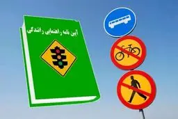 شرایط جدید دریافت گواهینامه رانندگی و حذف آزمون آیین نامه