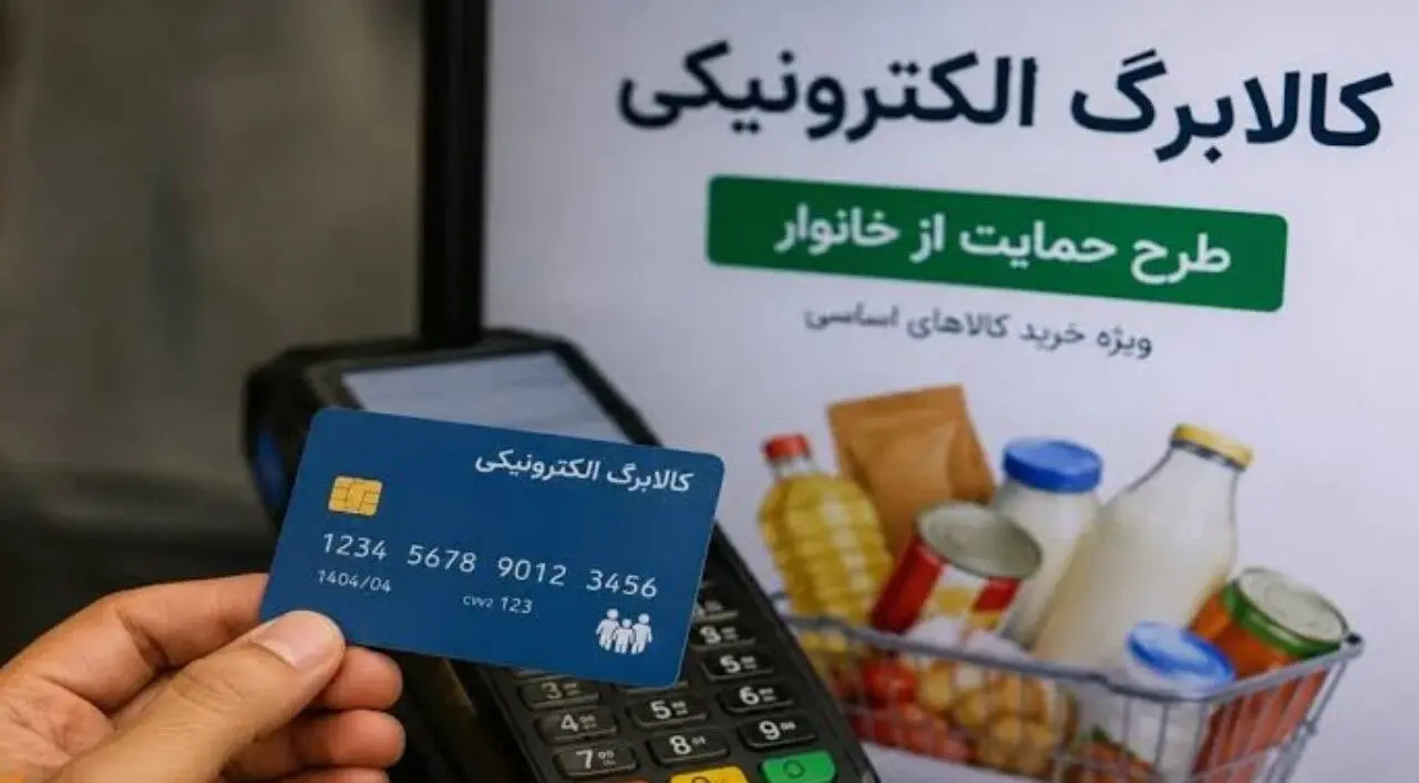اعتبار کالابرگ این خانوارها شارژ شد / مهلت خرید تا پایان آبان ماه