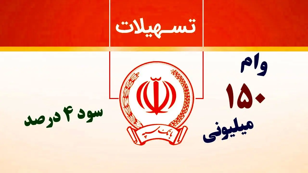 سود دلالان از وام ۱۵۰ میلیون تومانی اشتغال !