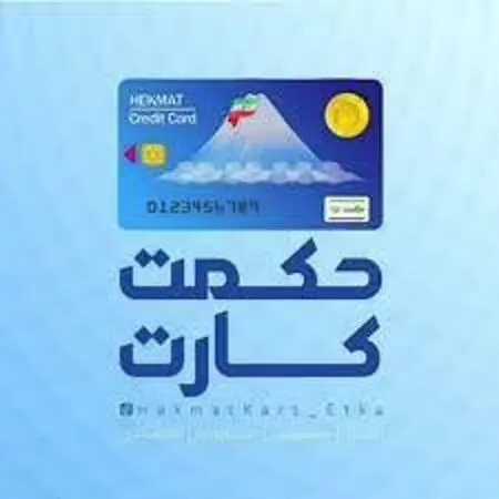 واریز ۲,۶۰۰,۰۰۰ تومانی به حساب بازنشستگان / جدول میزان شارژ حکمت کارت