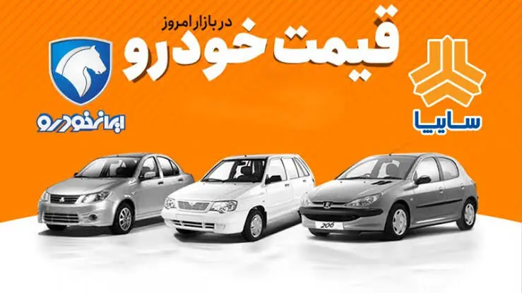  قیمت روز خودرو در بازار ایران امروز ۴ مرداد ۱۴۰۵ + جدول   