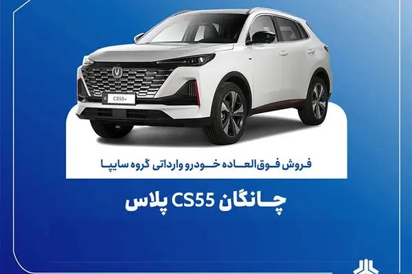 شروع فروش چانگان وارداتی و سیتروئن C۳ در سایپا +  شرایط فروش