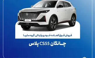 شروع فروش چانگان وارداتی و سیتروئن C۳ در سایپا +  شرایط فروش