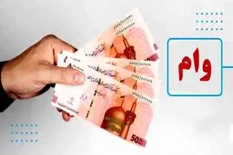 شرایط ثبت نام وام طرح نیلوفر بانک مهر ایران/  کارمزد صفر درصد و بدون ضامن 
