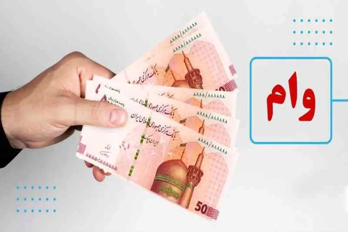 شرایط ثبت نام وام طرح نیلوفر بانک مهر ایران/  کارمزد صفر درصد و بدون ضامن 