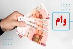 شرایط ثبت نام وام طرح نیلوفر بانک مهر ایران/  کارمزد صفر درصد و بدون ضامن 