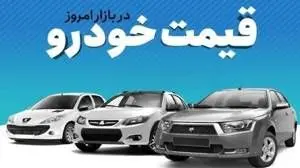 قیمت خودرو در بازار آزاد یکشنبه ۹ فروردین1405/جدول