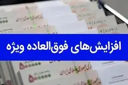 افزایش «فوق‌العاده خاص» کارکنان دولت هنوز قطعی نشده است