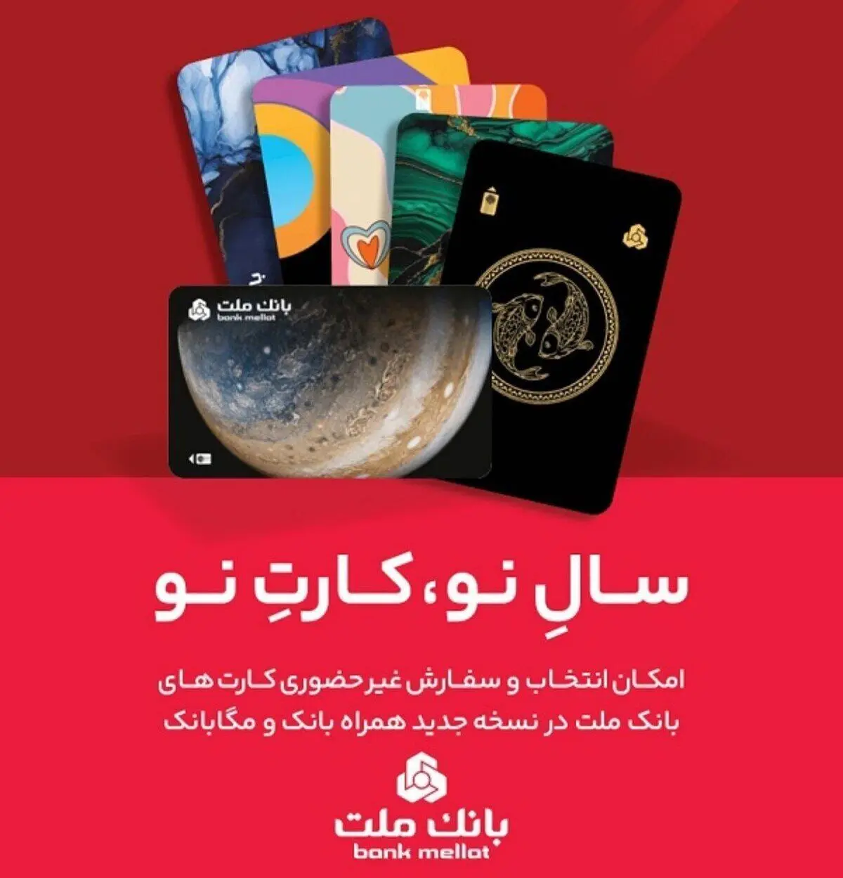 کارت ماه تولد خود را از بانک ملت دریافت کنید
