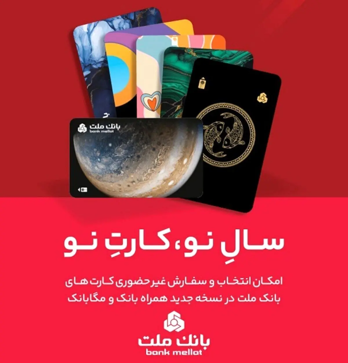 کارت ماه تولد خود را از بانک ملت دریافت کنید