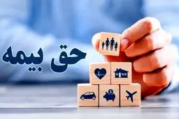 حق بیمه سالانه هر واحد مسکونی چقدر شد؟