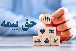 حق بیمه سالانه هر واحد مسکونی چقدر شد؟