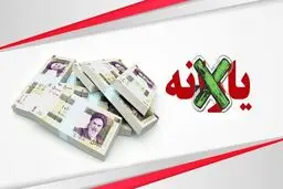 جزییات حذف یارانه‌ بگیران با ۵ شاخص