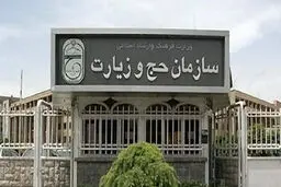 
خبر مهم برای متقاضیان حج + جزئیات