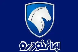 فروش جدید ایران خودرو  از ۲۴ اسفندماه ۱۴۰۴ +اسامی خودروها و زمان تحویل