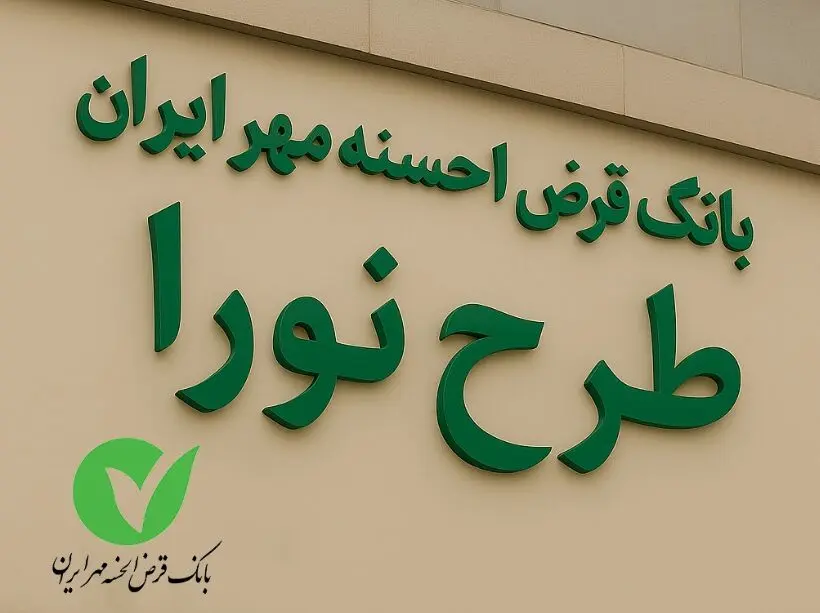  دریافت تسهیلات ۴۰۰ میلیون تومانی با سود چهار درصد
