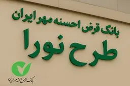  دریافت تسهیلات ۴۰۰ میلیون تومانی با سود چهار درصد
