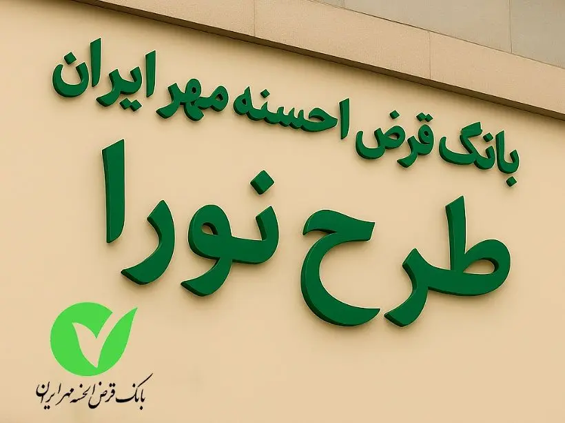  دریافت تسهیلات ۴۰۰ میلیون تومانی با سود چهار درصد
