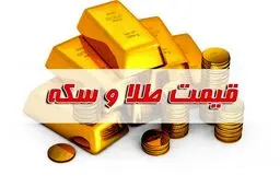 قیمت طلا، سکه و دلار امروز ۱۸ دی 1403/ افزایش قیمت طلا و سکه