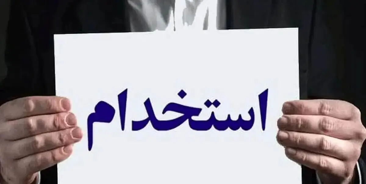 استخدام بدون آزمون بانک صادرات تیر ۱۴۰۵/ فارغ التحصیلان این دانشگاه‌ها عجله کنند + لینک ثبت نام