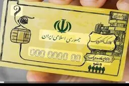 بمب خبری درباره خرید کالابرگ بدون کارت بانکی