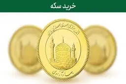 فروش کد ملی برای خرید سکه!
