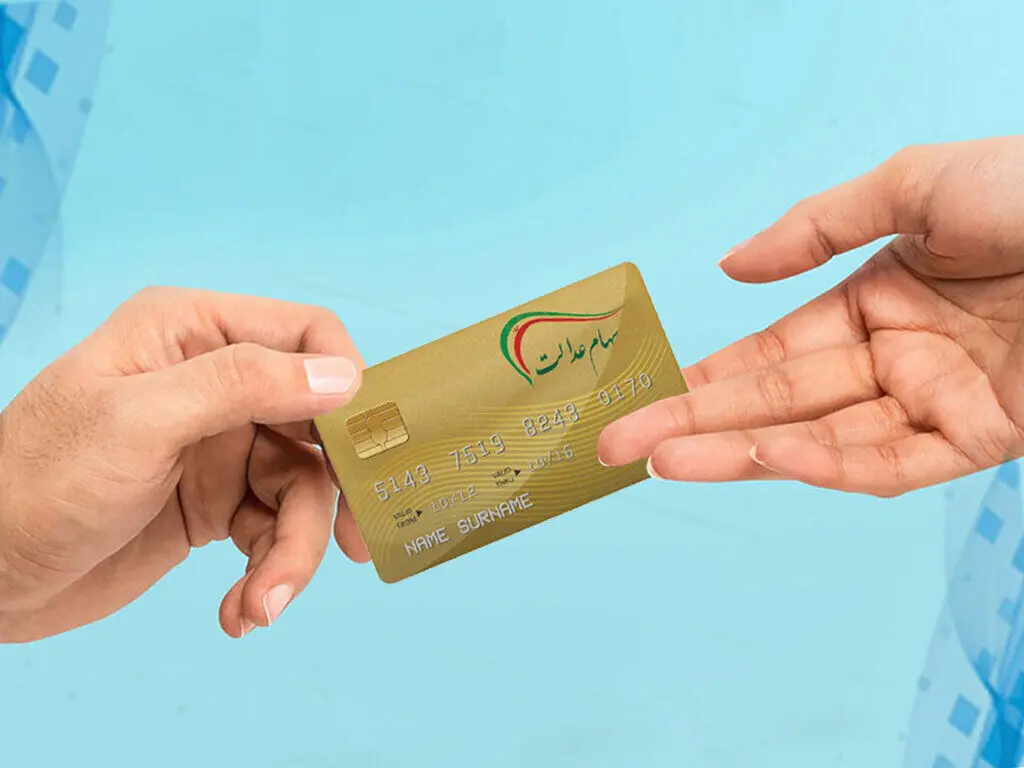 خریدوفروش سهام عدالت آزاد شد+ شرایط و جزئیات 