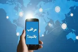 دام کلاهبرداری با نام بانک مرکزی؛ مراقب باشید!نکات مهم برای شهروندان