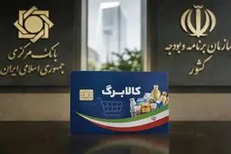 بررسی 3 سناریو برای افزایش اعتبار کالابرگ