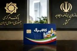 بررسی 3 سناریو برای افزایش اعتبار کالابرگ